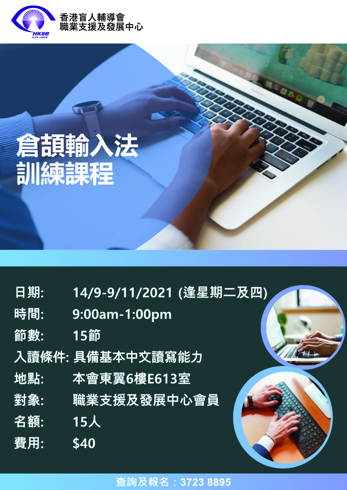 倉頡輸入法訓練課程