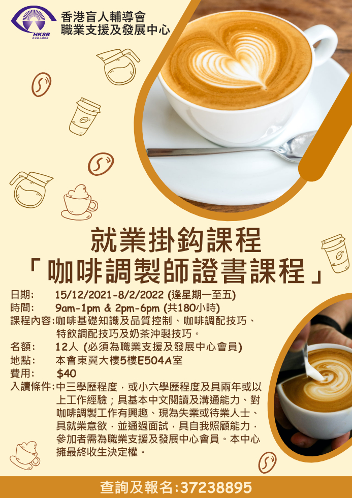 咖啡調製師證書課程