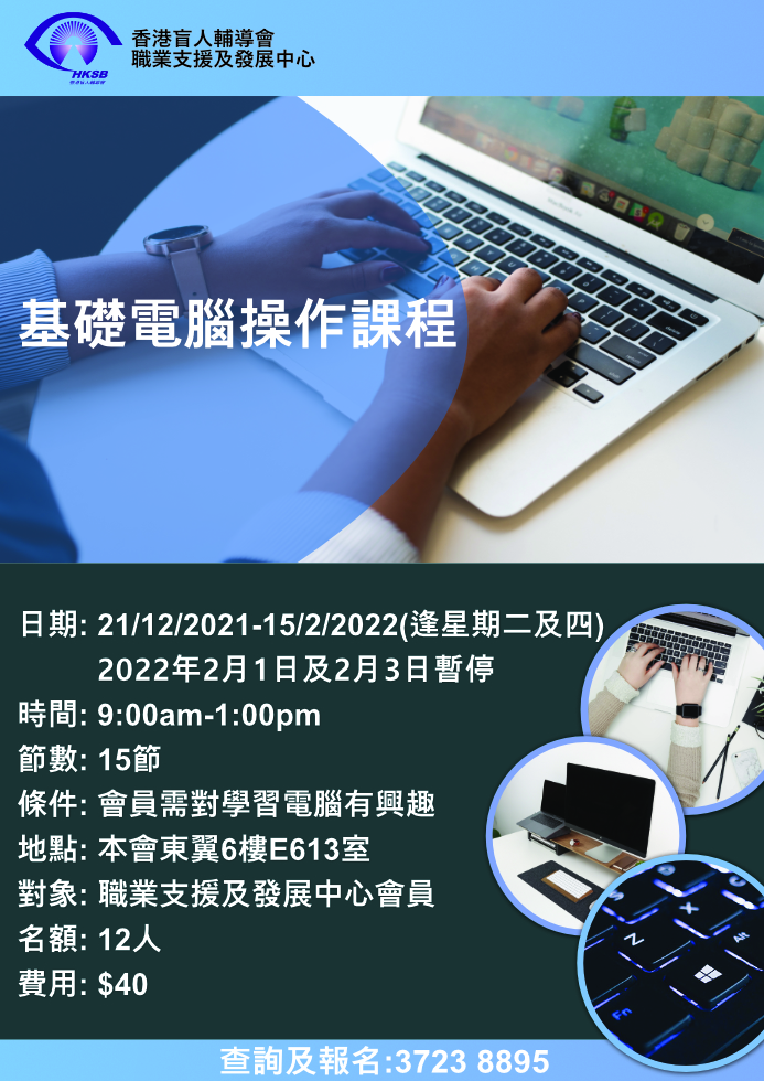 基礎電腦操作課程